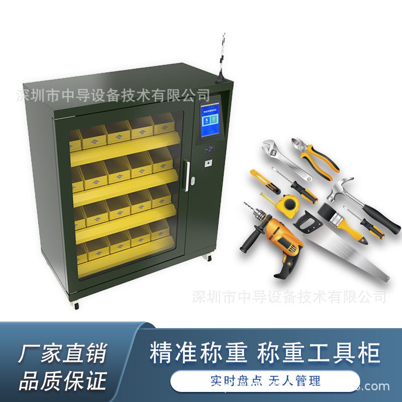 耗材称重柜 称重耗材柜 生产管理物料工具称重柜