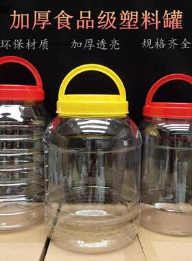 装瓜子花生的盒子食品密封罐蜂蜜瓶透明塑料大泡菜坛子2斤5斤6斤8