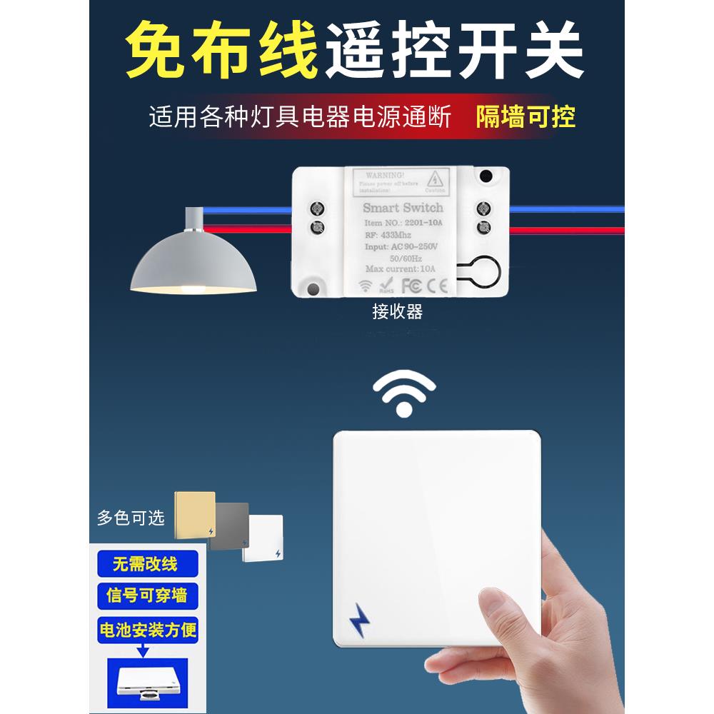 免布线双控无线遥控开关 远程220v电灯控制器 贴墙式家用开关设备
