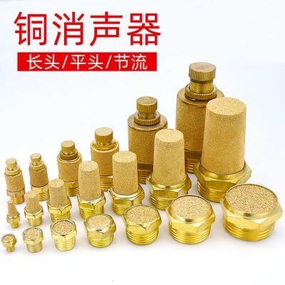 全铜气动消音器接头BSL-1寸/2/3/4分消音器电磁阀节流静音长平头