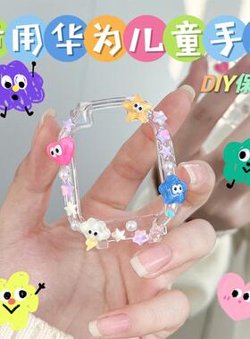 适用于华为儿童电话手表表带5xpro/4Pro/3s/3Pro表带DIY防摔保护