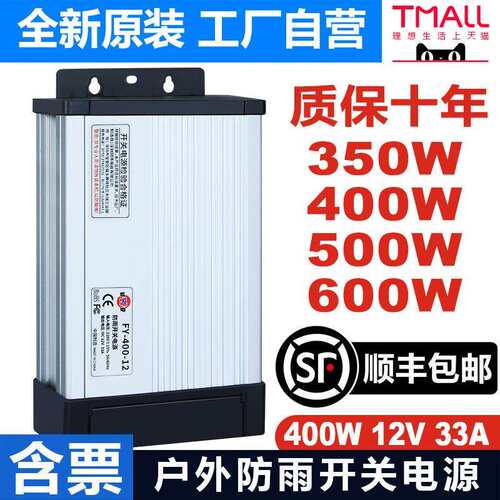 明纬FY-400-12V33A户外防雨开关电源广告发光字招牌灯箱24v变压器