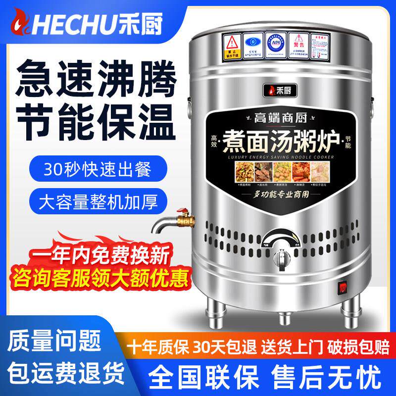 禾厨煮面 面炉商用燃气电热高锅多功能冒菜水饺熬粥煲汤粉炉节能