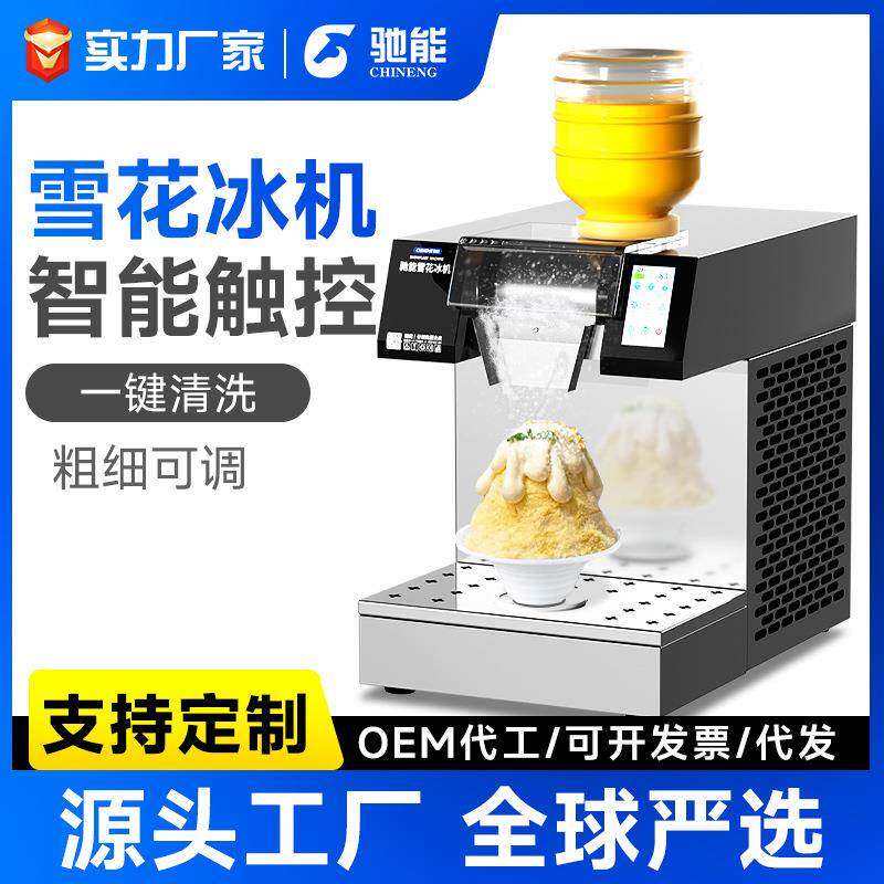 雪花冰机商用牛奶冰沙餐饮店制冰机火锅奶茶咖啡制冷设备立式