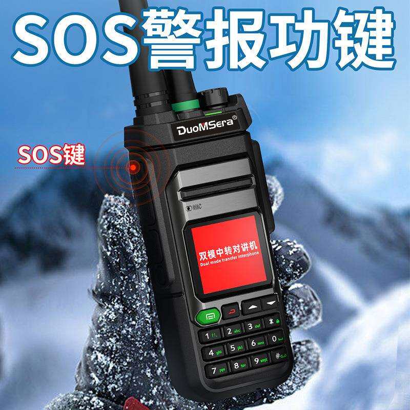 多美声双模对讲机大功率户外全国公网模拟中继中转一键对频远距离