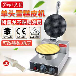 雪糕皮机商用电热冰淇淋甜筒饼皮鸡蛋卷小吃店模具机器厂家