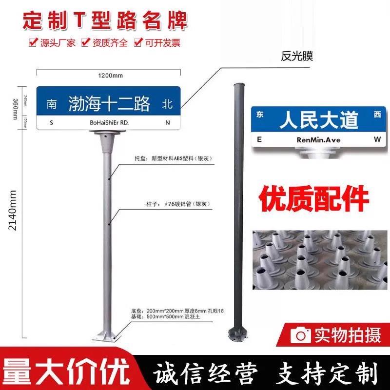 T型指路牌交通标志牌3m反光膜路名牌支持各种款式制作