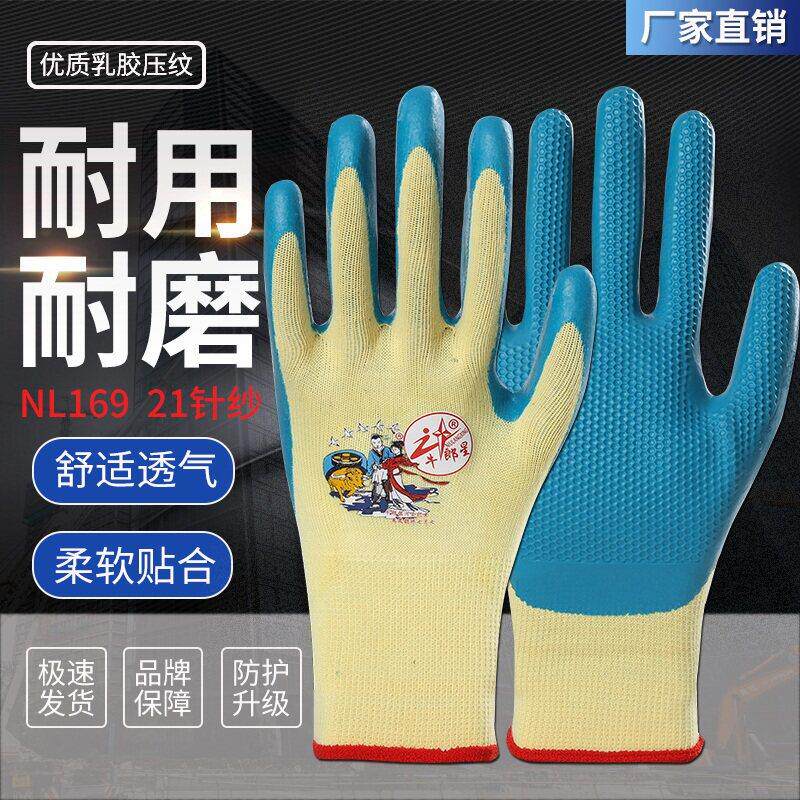 牛郎星劳保手套橡胶乳胶压纹加厚防滑耐磨工作干活工地建筑胶皮
