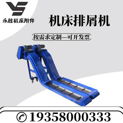 数控机床排屑机加工中心铁屑排料机磁性刮板排屑机链板式排料机