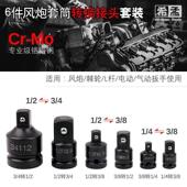 6件套电动扳手套筒风炮转接头变方转接头棘轮扳手大飞中飞转换头