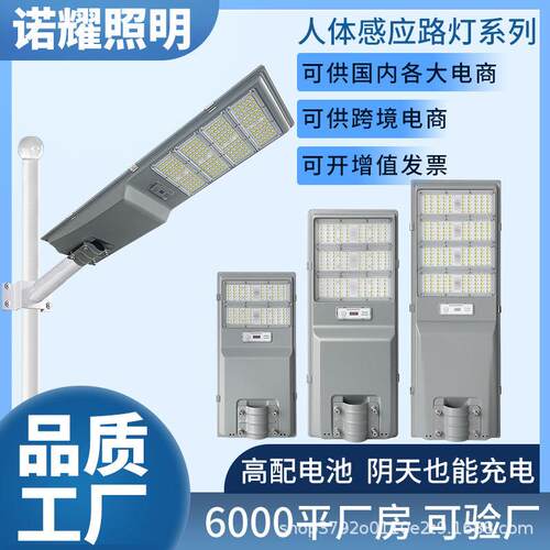 太阳能路灯家用一体化人体感应LED户外庭院灯农村全自动防水路灯