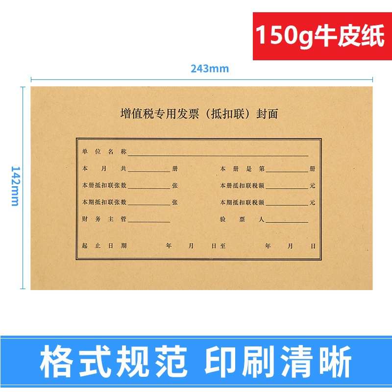 500套增值税专用发票抵扣联封面封底会计装订封皮凭证通用封面