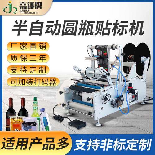 自动贴标机半自动圆定位贴标机卧式不干胶圆形子贴标签机
