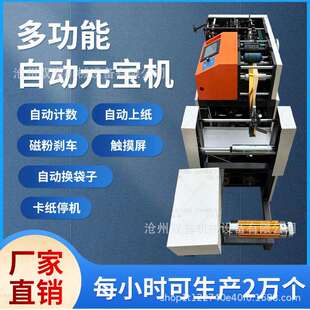 宝机金银纸折叠元 宝机高性能智能股扁两用元 宝机器 数控元 新款