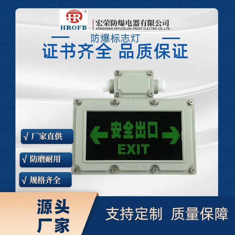防爆应急照明灯楼道安全出口指示牌二合一标志应急隧道灯标志灯