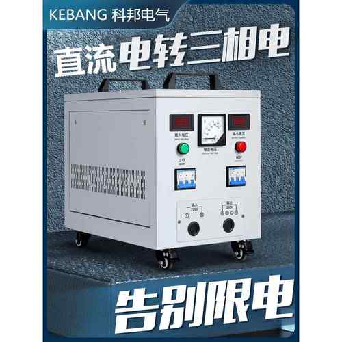 直流DC24v/48/60/72/96v变三相交流AC380V电源转换逆变升压变压器