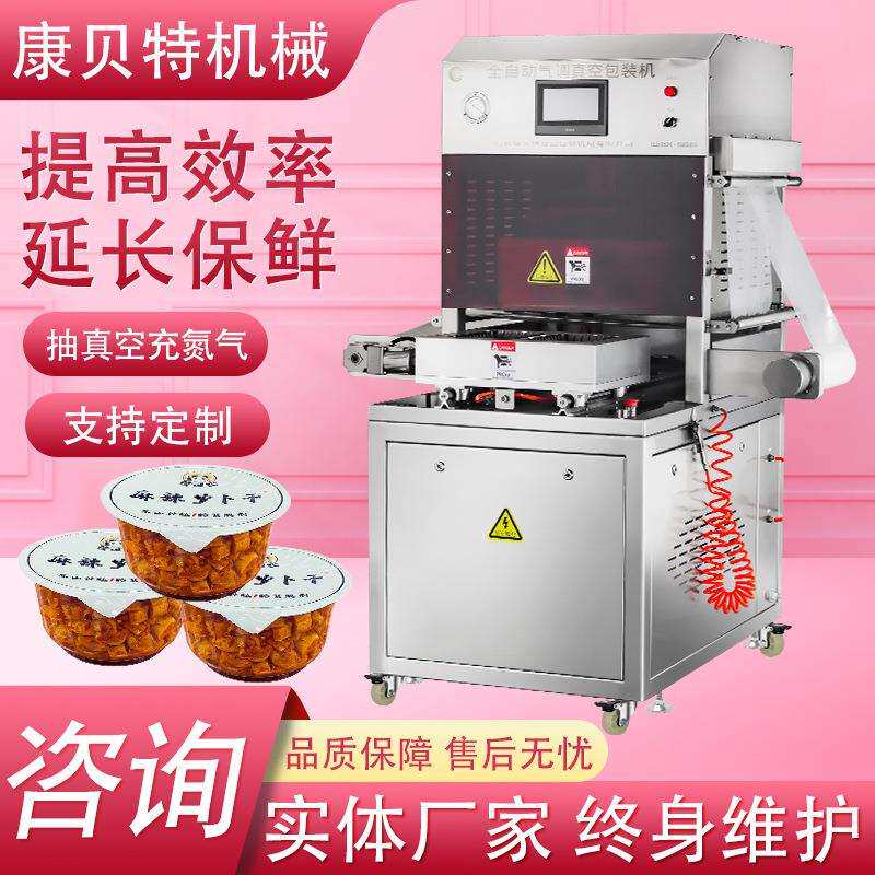 下饭菜小碗包装机 麻辣萝卜干真空封碗包装机 全自动气调包装机