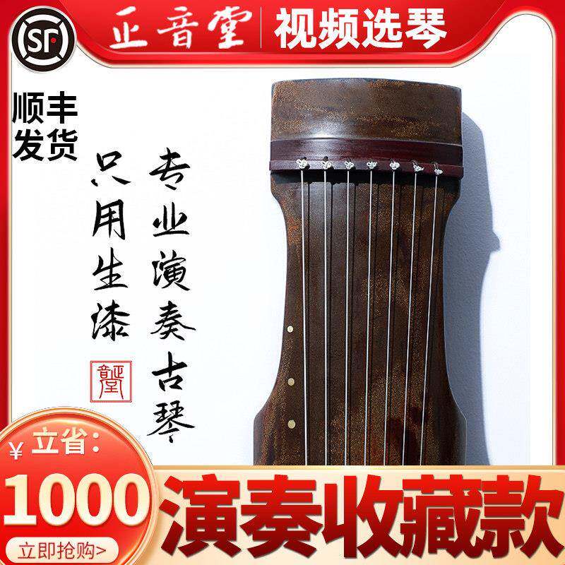 正音堂古琴七弦琴老杉木手工琴生漆专业演奏级考级伏羲式仲尼式