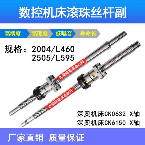 温岭深奥机床丝杆丝杠CKO630 0632 0635 6132 6136 6140 6150