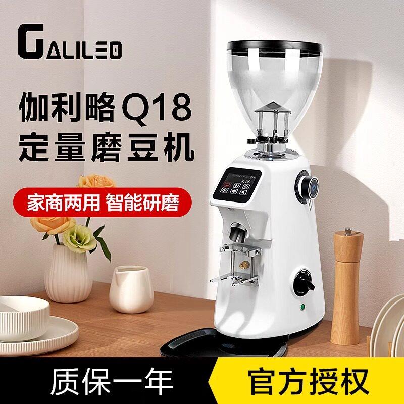 伽利略Q18磨豆机定量数控意式咖啡研磨机商用74mm大刀盘磨粉家用