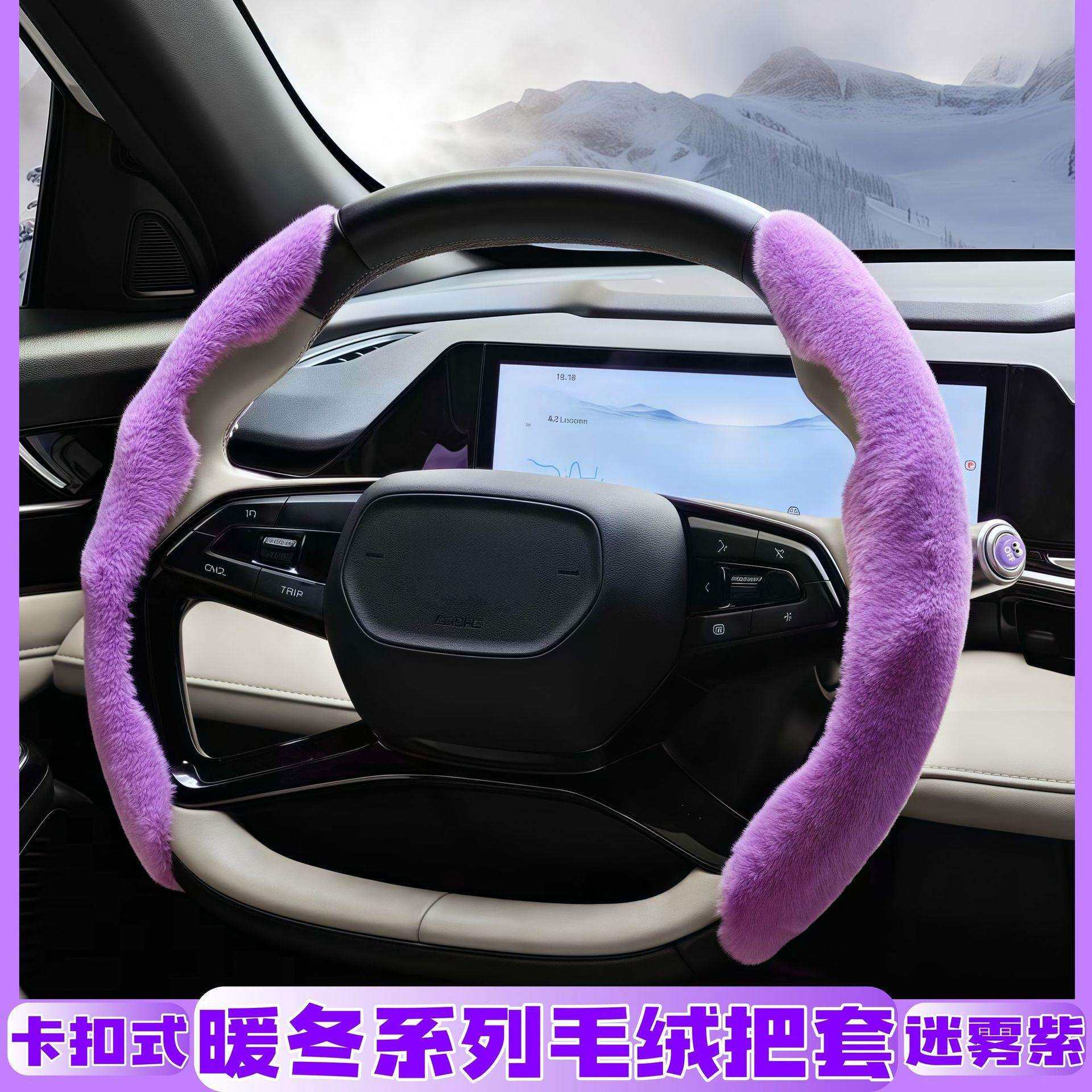 冬季保暖毛绒方向盘套南北方冬季车用方向盘把套热乎好安装