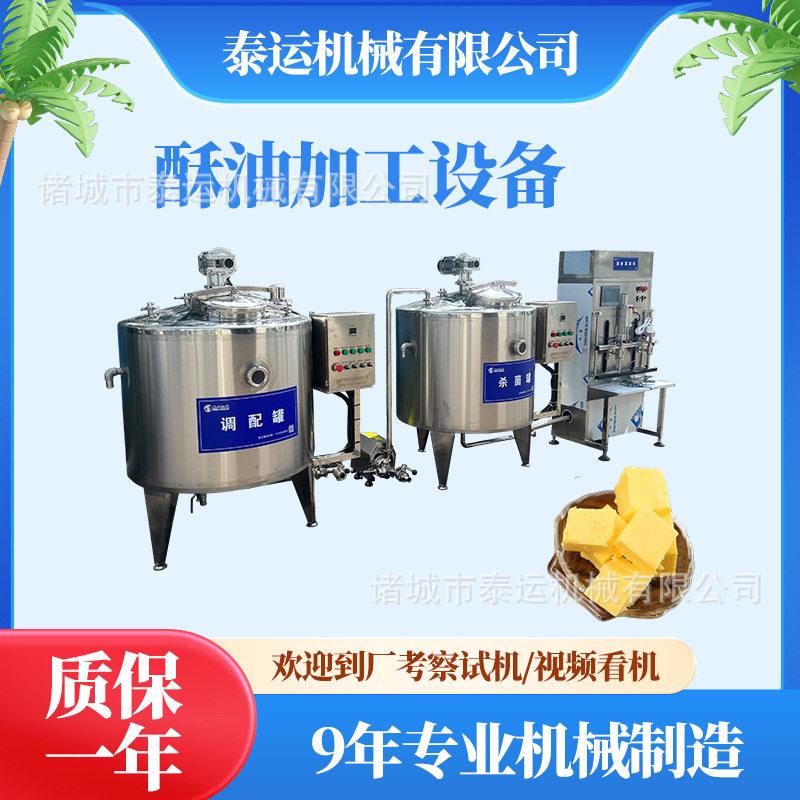 内蒙古酥油生产设备草原酥油加工机械巴基斯坦牦牛奶酥油加工机器