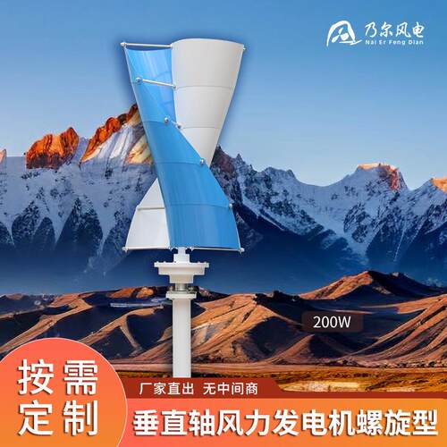 螺旋型垂直轴风力发电机200W多叶片风能设备民用型风力供电设备