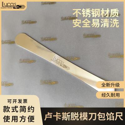 卢卡斯包馅尺不锈钢脱模刀蛋糕面包双头抹刀烘焙工具