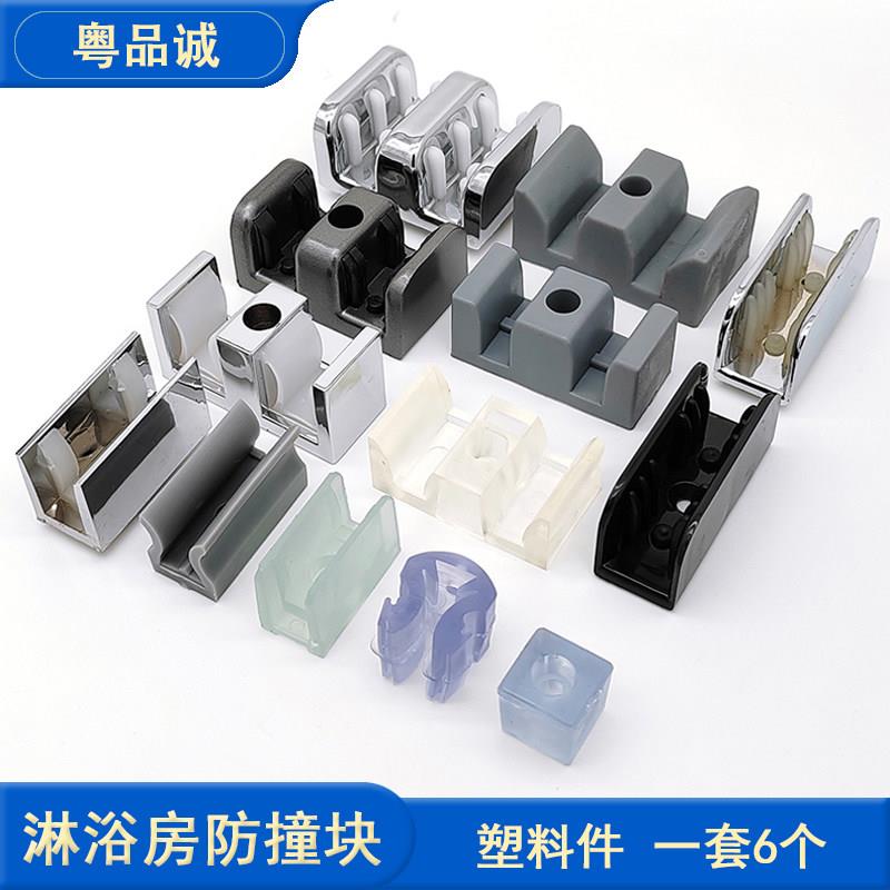 淋浴房玻璃止摆器 山字胶单槽配件 浴室防撞块塑料制工业设计