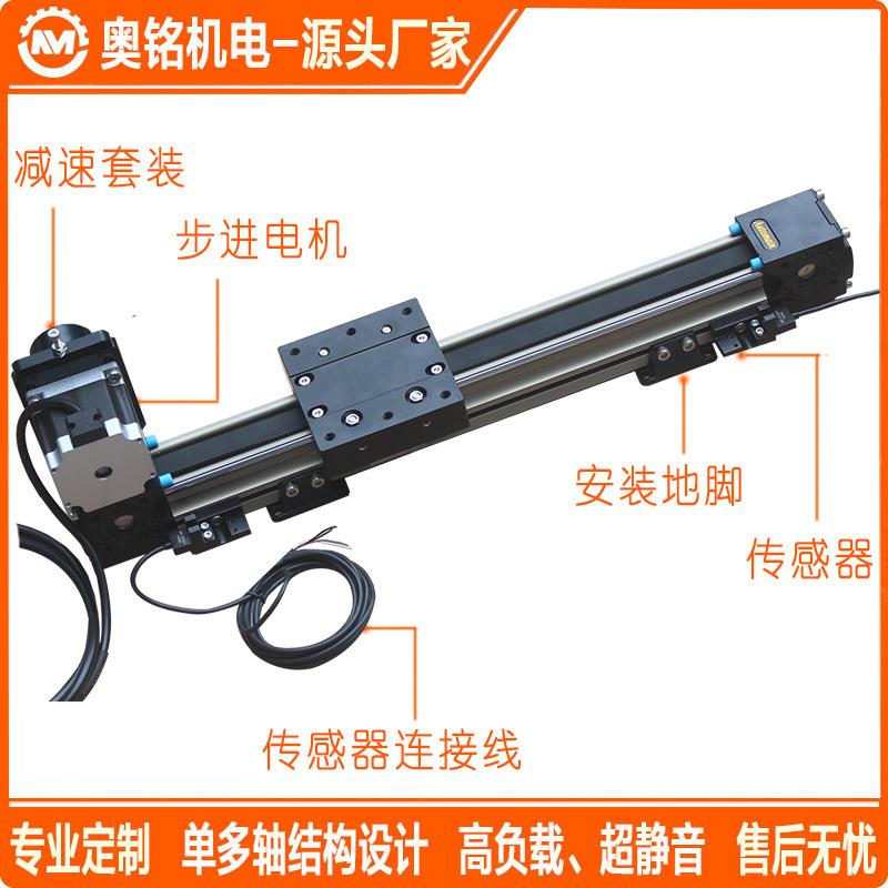 东莞奥铭同步带直线模组高速往复皮带导轨电动精密移动滑台模组