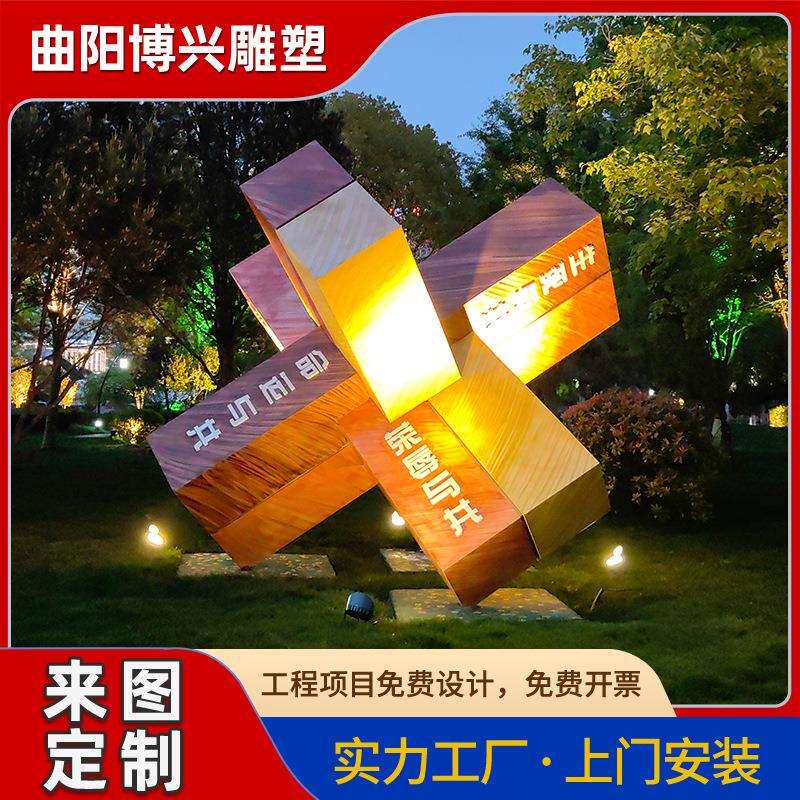 学校广场不锈钢方块宣传字雕塑发光校园金属仿木纹景观摆件