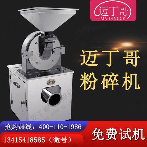 迈丁哥打糖机设备/冰糖砂糖打粉机/全不锈钢白糖粉碎机