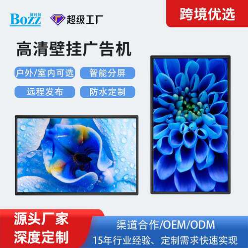 24/32/43/50/55寸立式落地壁挂广告机显示屏网络触摸屏高清一体机