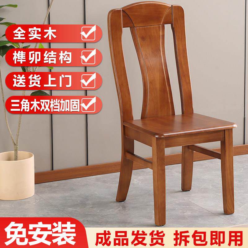 加厚橡木实木椅子家用餐椅中式靠背凳子饭店榫卯结构整装餐桌椅子