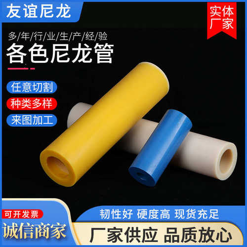 厂家尼龙烧尼龙套管多管耐磨铸管尼龙空心棒 塑料供应色尼龙mc