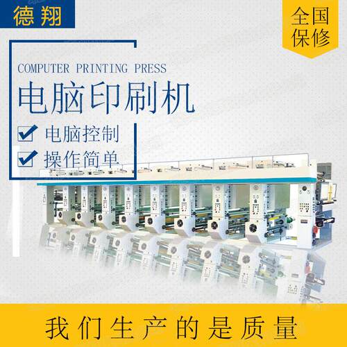 凹版电脑高速印刷机8色800型加电脑配色自动张力无轴印刷机