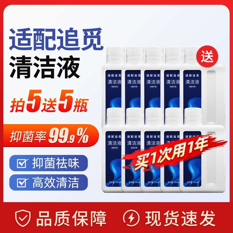 适配追mi洗地机清洁液扫地机地面清洁剂滚刷滤网配件