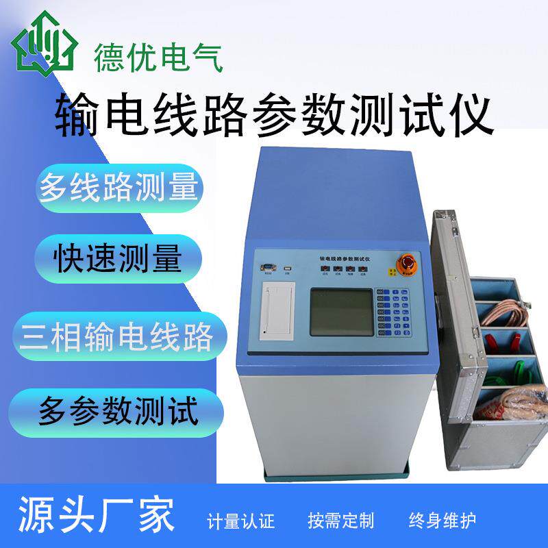 输电线路参数测试仪高精度便携式电力工程检测仪三相输电线路