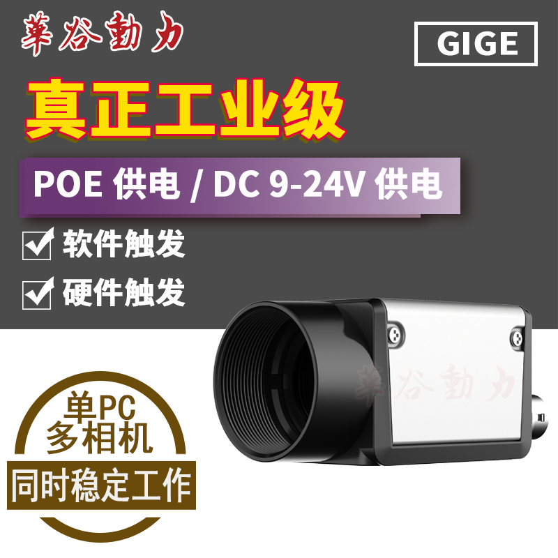 千兆帧供电秒网像素/口  130工业摄像头全局75poe曝光 相机万高速