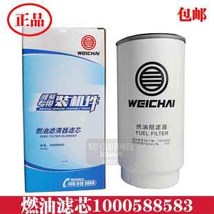 1000588583柴油濾清器濾芯612600081335濰柴原廠燃油粗濾芯 包郵