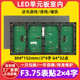 152 32点红绿单色led显示屏模组304 F3.75表贴单元 板P4.75室内64