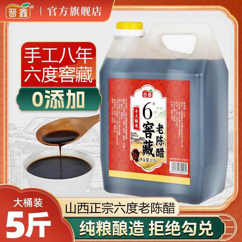 晋鑫山西特产正宗5斤大桶6度老陈醋手工八年粮食酿造食用醋泡黑豆
