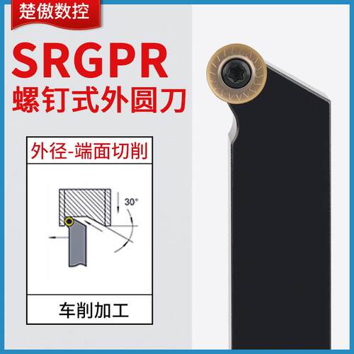 数控车刀杆45度外圆刀杆SRGPR1616H08T2/2020K10T3车圆弧车床刀具