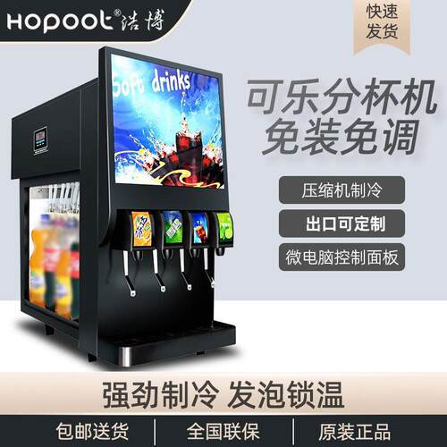 可乐机商用两阀三阀四阀可乐分杯机汉堡店自助装碳酸小型饮料机
