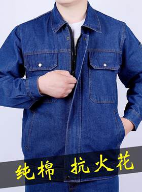 电焊防烫工作服牛仔褂牛仔衣劳保服上班干活劳动布冬季耐磨特厚