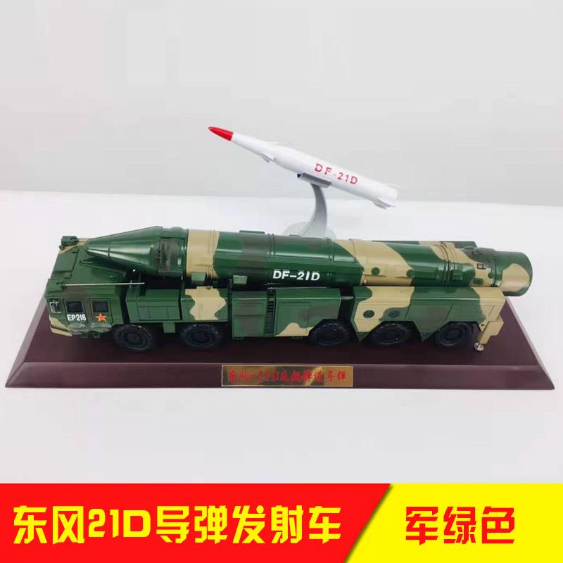 高档1:东5风21D导弹发射车模型风21C东反舰3弹道导弹合金军事收藏