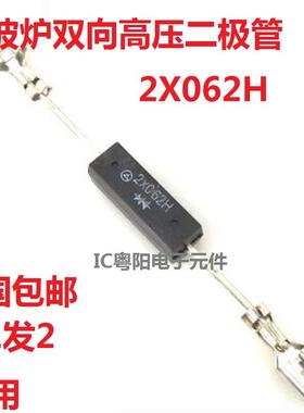 包邮2X062H全新 快速整流 双向高压二极管 带端子HVR-2X062H 插件