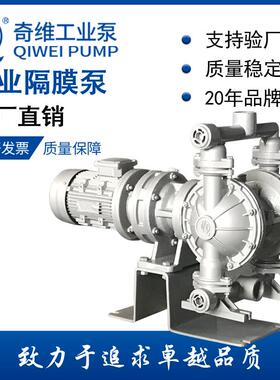 奇维泵业直销DBY3-25铝合金电动隔膜泵厂家质量保证