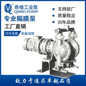 奇维泵业直销DBY3-25铝合金电动隔膜泵厂家质量保证