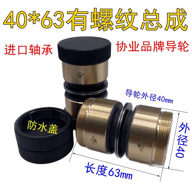 线割导轮总成外径40长度63有螺纹双边导丝轮协业导轮198进口轴承